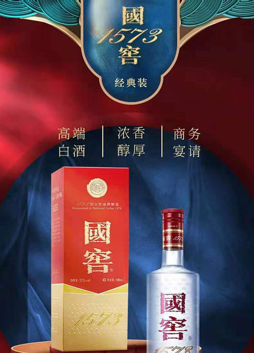 泸州老窖国窖1573白酒 500ml 52% 商品图1