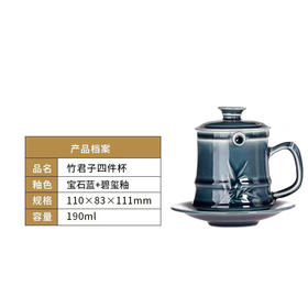 乾唐轩竹君子四件杯 宝石蓝款
