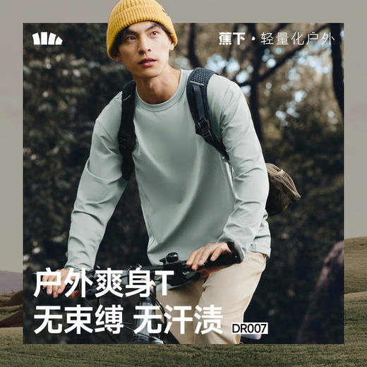 【超模君精选 蕉下25秋冬新品】蕉下男士防汗渍功能长袖DR007 商品图0