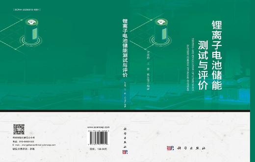 锂离子电池储能测试与评价 商品图3