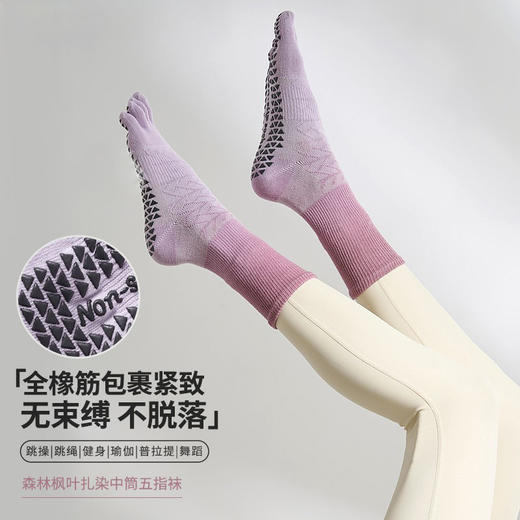 【59元任选3件】【腾飞系列】2025新款扎染中筒春季瑜伽袜子防滑专业女长筒五指袜普拉提袜运动（活动产品，收货7天内支持退换） 商品图0