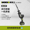 威克士20V无刷往复锯WE502 商品缩略图1