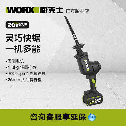 威克士20V无刷往复锯WE502 商品图1