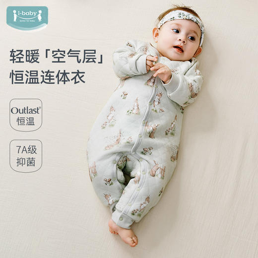 【2025年秋冬新品】i-baby菱形格空气层恒温系带/开扣连体衣包屁衣GG0625701512.1-12.31实付399赠送i-baby手拎包） 商品图0