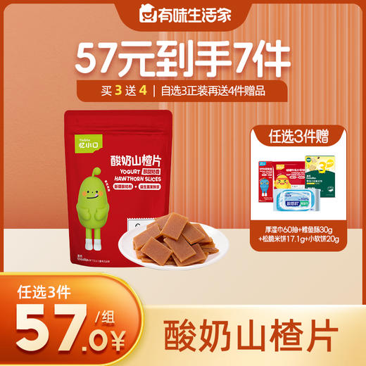 英氏忆小口酸奶山楂片【57元任选3件+4件礼品】 商品图0