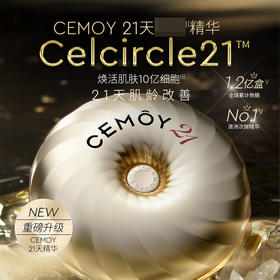 【百图lulu好物】【CEMOY 21天抗皱精华】澳洲CEMOY澳诗茉21天密集抗皱紧致胶囊精华液-专属