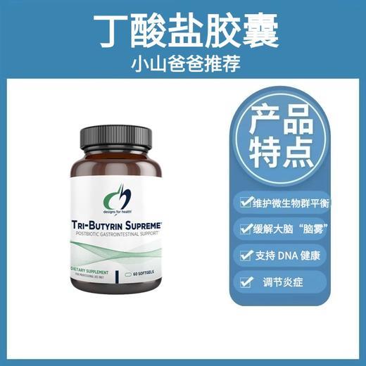 丁酸盐 |  养肠道 缓解肠道慢性病症  肠漏 养胃 降低炎症  优化微生物组、抗脑雾、提升 DNA 商品图0