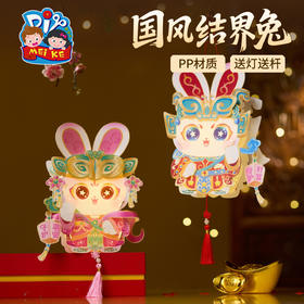 【供】中秋节国风结界兔灯笼手工diy儿童制作材料包古风玉兔子花灯2025