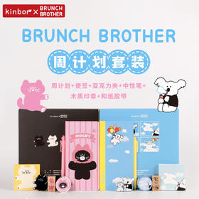 广博开学季kinbor系列周计划套装-莫格狸