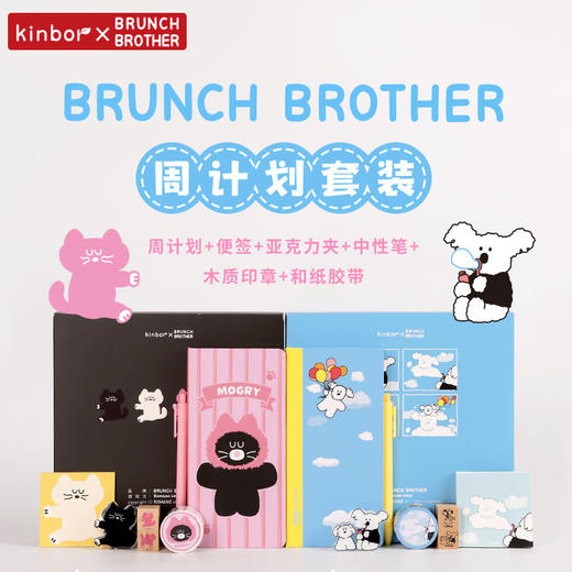 广博开学季kinbor系列周计划套装-莫格狸 商品图0