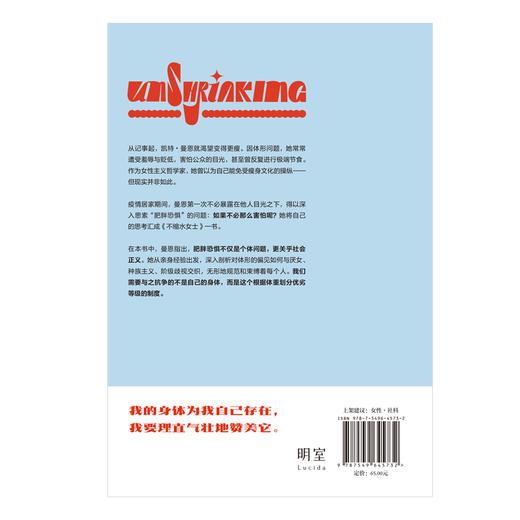 不缩水女士：如何面对肥胖恐惧 商品图3