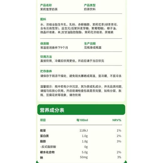 轻上简零控 茉莉雪芽奶茶饮料 360ml/瓶 商品图1