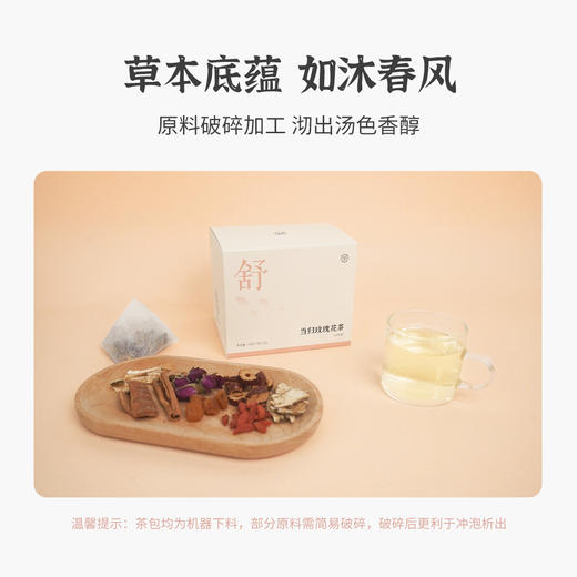 【当归玫瑰花茶】温润暖养 舒缓紧绷 愉悦身心  滋润呵护 70g（7gx10包）zy 商品图5