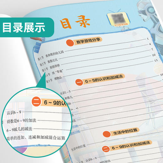 2025年秋 小学数学【苏教版】 一年级上册 实验班学霸笔记 1年级 商品图2