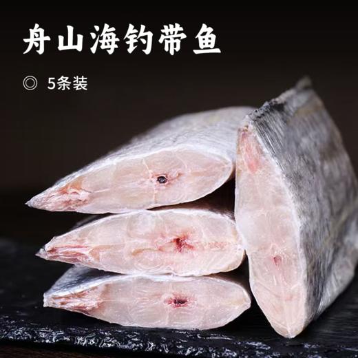 舟山海钓带鱼 | 精选新鲜整条 洁净海域现钓现发 油脂丰富丰腴肥美 刺小肉厚鲜而不腥 商品图0