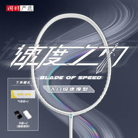 【速度之刃】的幸新款新手羽毛球拍立体破风拍框入门球拍全碳素球拍