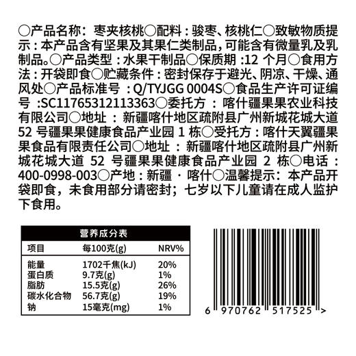 【疆果乐】枣夹核桃280g 商品图5