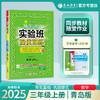 2025秋 【 青岛版】 五四制三年级数学(上) 实验班提优训练 商品缩略图0