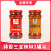 【1件包邮】蒜香/三宝特辣王230g*2瓶 广西特色辣椒酱拌面拌饭好搭档 商品缩略图0