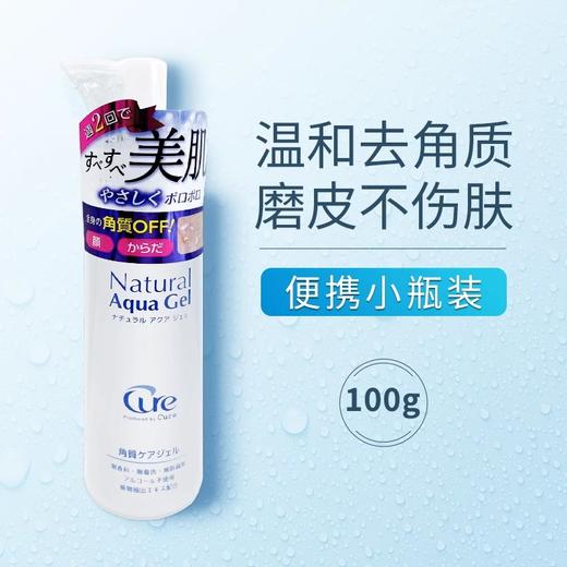 Cure 活性化水素去角质凝胶 多规格 商品图2