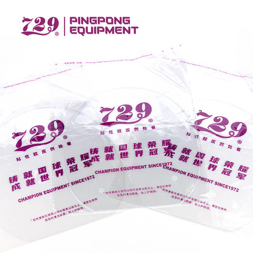友谊729  乒乓球粘性反胶护胶膜 抗氧化膜延长套胶寿命可重复使用 商品图4