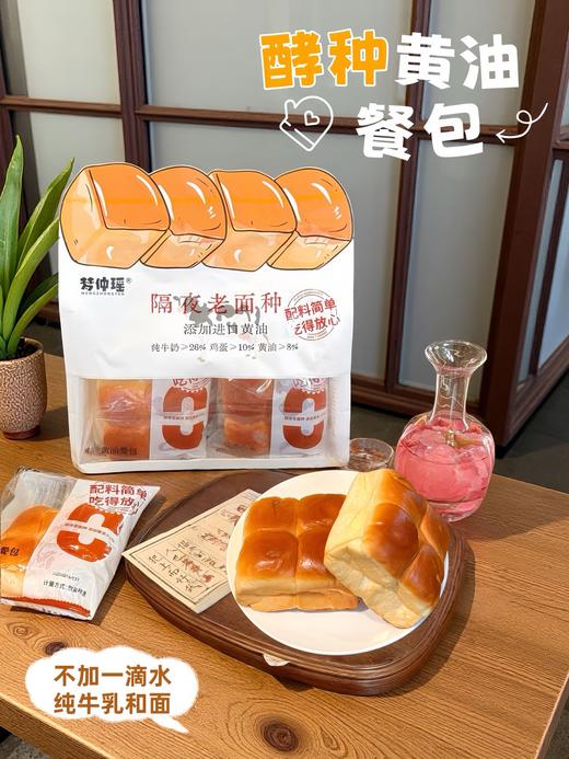 梦仲瑶·酵种黄油餐包428g 商品图0