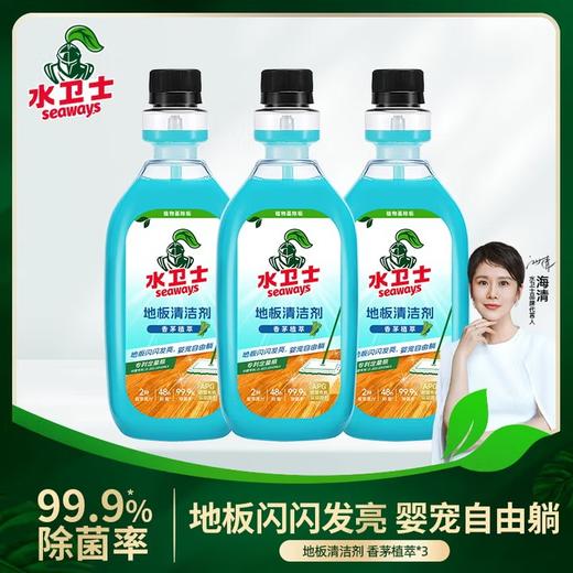 【分仓直发包邮】水卫士地板清洁剂（香茅）500ml*3瓶（两款包装随机） 商品图0