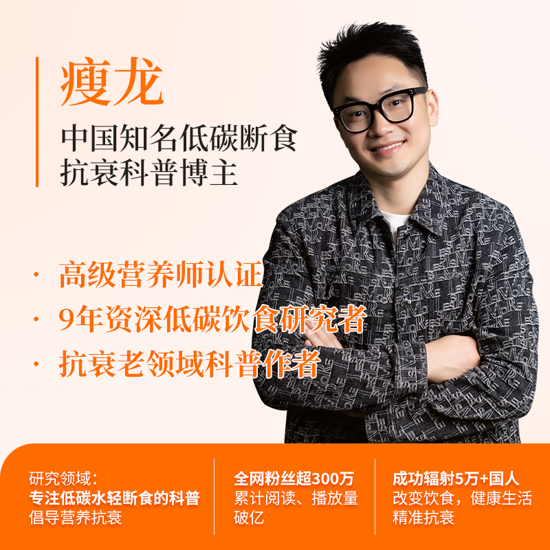 低碳生酮抗衰课程