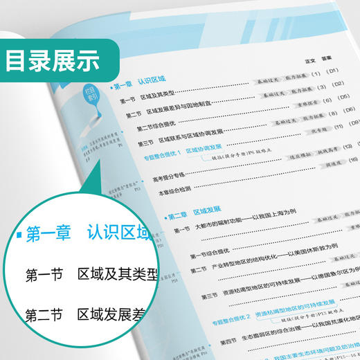 2026 【湘教版】高中地理选择性必修（2） 区域发展  实验班提优训练 商品图2