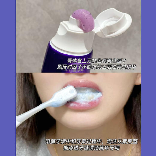 【5支装】YINGSIMILAN色修美白变色牙膏，以紫修黄，专研溶菌酶3天可焕白，紫色膏体+蓝色美白因子，特调海风薄荷24小时清新口气 商品图2
