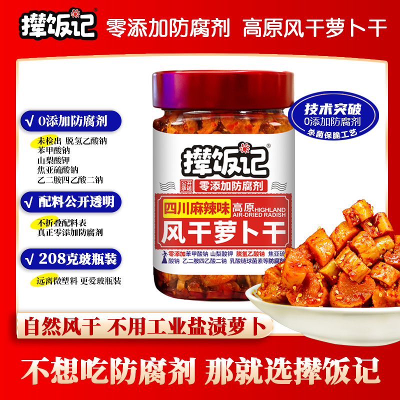 撵饭记208g*2罐风干萝卜干，精选新鲜萝卜经传统工艺风干脱水，爽脆嚼劲十足