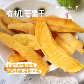 不芒有机芒果干（成都仓库-顺丰快递） | 100g/袋，来自云南华坪，生产者：庄代康【合作生产，公平贸易】