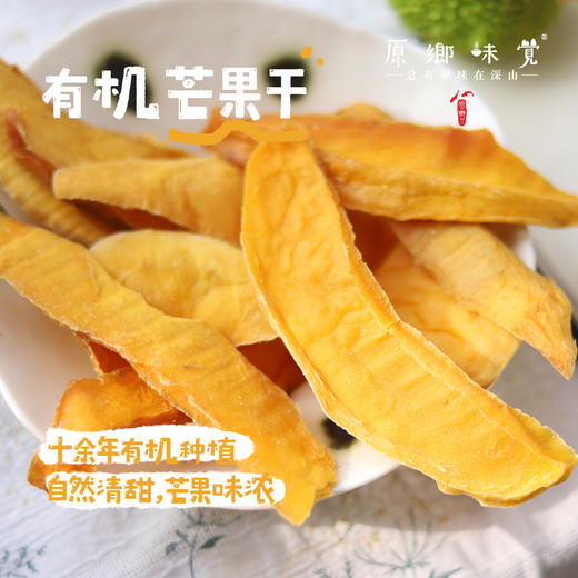 不芒有机芒果干（成都仓库-顺丰快递） | 100g/袋，来自云南华坪，生产者：庄代康【合作生产，公平贸易】 商品图0