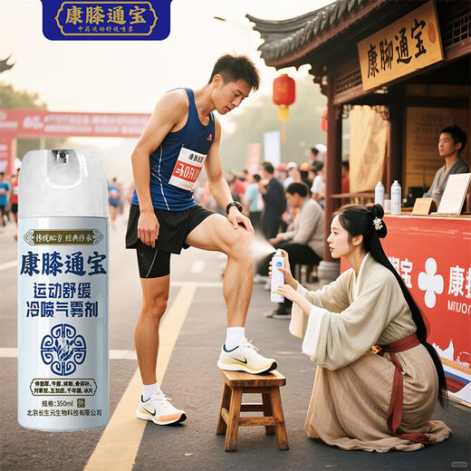 康膝通宝冰肌舒缓冷喷气雾剂 运动舒缓 肌肉抽筋扭伤酸痛缓解350ml(金属压力罐） 商品图0