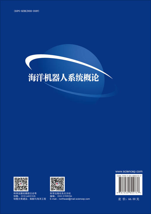 海洋机器人系统概论 商品图1