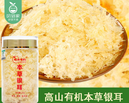 临食有约吉祥猫猫杯本草银耳伴侣套餐（本草银耳40g*4罐+缤纷伴侣100g+熊猫玻璃杯+精美礼袋）另赠316焖烧杯带勺子生产日期: 2月 商品图1