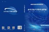水中目标声学特性及控制 商品缩略图3