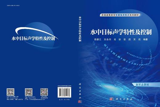 水中目标声学特性及控制 商品图3