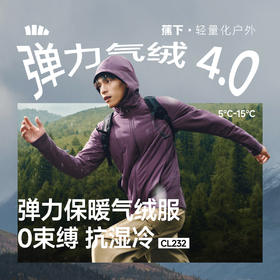 【蕉下精选】蕉下男士弹力气绒外套（连帽、中暖）CL23225