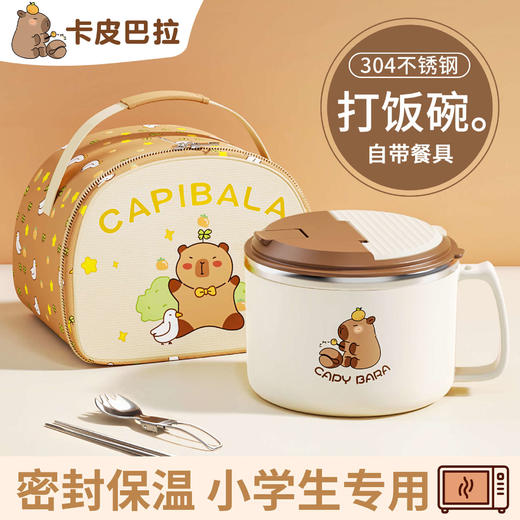 【食品级！严选不锈钢内胆】卡皮巴拉不锈钢304碗 小学生上学专用食品级食堂打饭碗 卡通泡面碗 商品图0