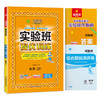 2025秋 【教科版】  六年级科学(上)  实验班提优训练 商品缩略图4