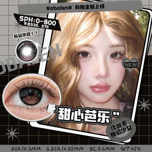 【新品】甜心芭乐14.5【买二送护理液】欧巴兰月抛美瞳2片装 商品图0