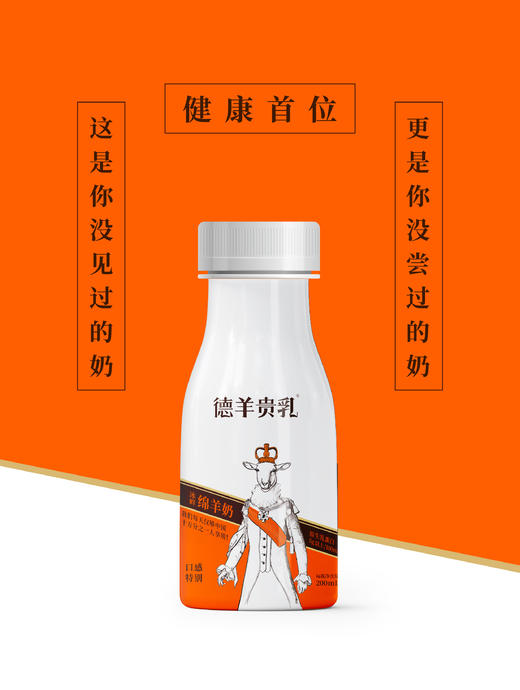 【自营】德羊贵乳 冰鲜绵羊奶200ml*8瓶 商品图0