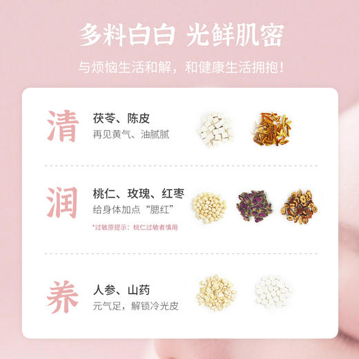【人参桃仁茶】元气滋养 气润兼顾 面若桃花 草本滋养茶饮70g（7gx10包）zy 商品图4