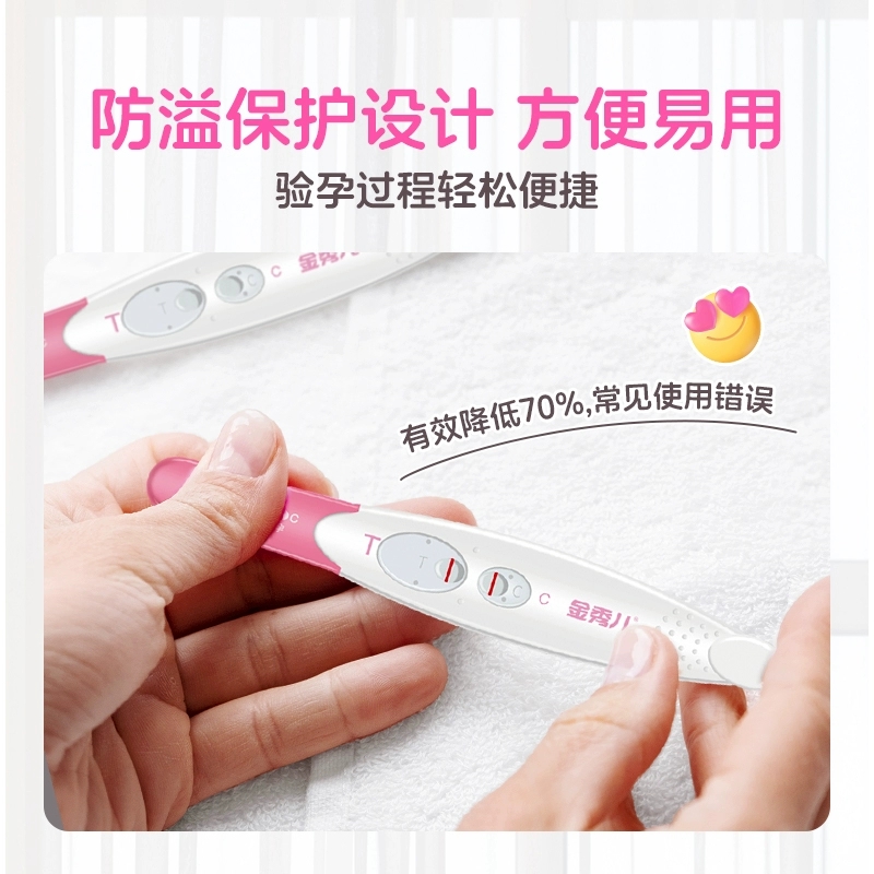 金秀儿验孕棒早早孕试纸高精度七天精准检测怀孕试剂测孕