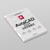 AutoCAD 2024从新手到高手 龙马高新教育 编著 北京大学出版社 商品缩略图4