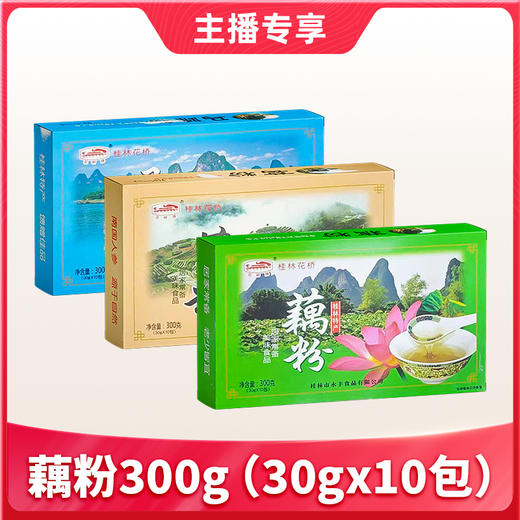 【1件包邮】桂林藕粉300g/盒 美味养生藕粉/马蹄粉/葛根粉 商品图0