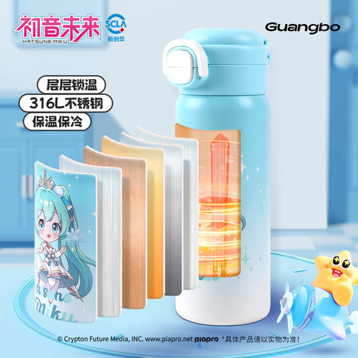 广博开学季初音未来系列双饮渐变保温小直杯550ml 商品图2