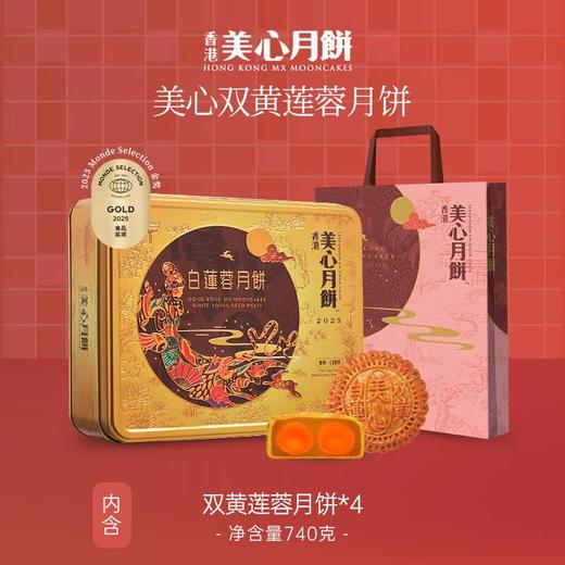 美心双黄白莲蓉月饼740g 商品图0