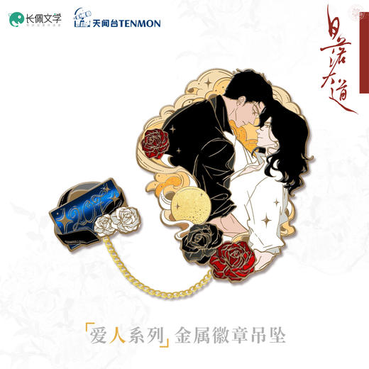 【现货】天闻台《日落大道》原著衍生 系列周边  商品图6